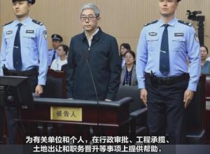 被控受贿2.25亿余元 
西藏自治区政协原副主席姜杰受贿案一审开庭