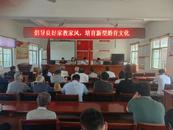 懷寧縣雷埠鄉：開展倡導良好家教家風 培育新型婚育文化宣傳活動