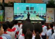 強化安全意識，共筑平安暑假  ——工農小學開展暑假安全宣傳教育