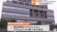 日本一醫院肌肉松弛藥物失竊 劑量可致人死亡