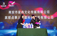 星冉機構與就那點事兒傳媒：強強聯手，共繪舞蹈藝術新藍圖