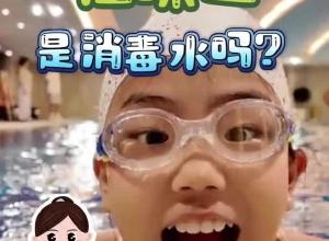 泳池怪味道的源头原来是它！