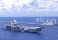 菲律賓關切中國航母山東艦現身南海 外交部回應