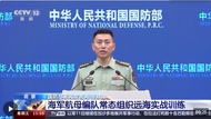 “山東艦現身菲律賓近海”，國防部：不針對任何特定目標