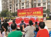 淮北相山區：黨建聯動聚合力 共建共享慶“七一”