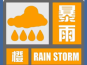 安徽發布暴雨橙色預警，涉及皖北多地