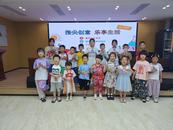 指尖創(chuàng)意戳戳樂(lè)   樂(lè)享生活伴童行