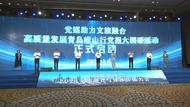2024文旅融合與媒體傳播大會開幕