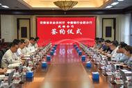 安徽省農業農村廳與中信銀行合肥分行簽署戰略合作協議