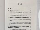 《南海仲裁案裁決再批駁》報告發布：中國政府不會承認非法裁決