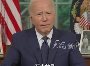 拜登发表全国讲话，称美国需要“降低政治温度”