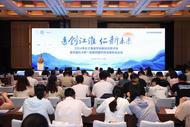 2024年長三角醫學創新轉化研討會暨中國科大附一院第四屆科技成果轉化論壇召開