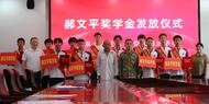 太湖中學12名被軍校錄取的大學新生獲郝文平獎學金    系該縣首個以烈士命名的專項獎學金