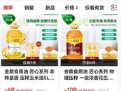 部分產(chǎn)品下架，中儲糧旗下金鼎食用油仍在售  客服稱所有產(chǎn)品符合安全標(biāo)準(zhǔn)