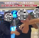 監控還原“女子在成都商場被醉漢毆打”事件，警方回應爭議焦點