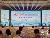 “大江奔涌·沿著長江經濟帶看中國”網絡主題宣傳活動啟動
