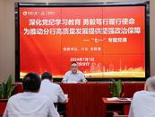 ?廣發銀行安慶分行組織開展迎“七一”系列活動