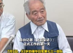 日本731部队老兵将赴哈尔滨忏悔罪行 
向战争受害者道歉谢罪 