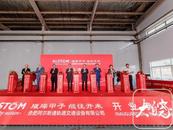 阿爾斯通新公司在新站開業  合肥軌道“列車心臟”將由“合肥造”