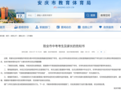 有民辦高中違規招生？安慶官方發出鄭重提醒