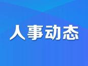 ?王小節擬提名為副縣（市、區）長人選