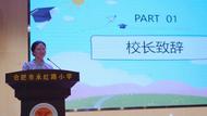 告别童年 迈向未来 ——合肥市永红路小学2024届六年级毕业典礼