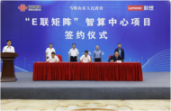 “E聯矩陣”智算中心項目簽約儀式在馬鞍山舉行