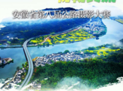 第一期季度賽投票開始，安徽省第八屆公路攝影大賽邀您參與