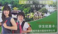 8月1日起，“合肥通” 學(xué)生優(yōu)惠卡年審開始