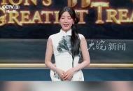 毛曉彤帶你走進安徽博物院 講述鄂君啟金節(jié)的前世今生