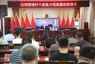 濉溪縣四鋪鎮：狠抓作風，加強黨風廉政建設