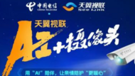 數(shù)字賦能·智護(hù)江淮——安徽電信視聯(lián)網(wǎng)助力構(gòu)建智慧安全網(wǎng)