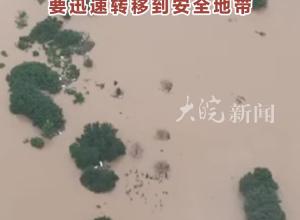 湖南平江遭有气象记录以来最大汛情 启动防汛Ⅰ级应急响应
全县低洼地带居民 要迅速转移到安全地带