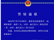 貴州麻江發(fā)生一起刑事案件，一女子被殺害，警方通報