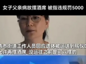 溫州當?shù)鼗貞痈赣H病故擺酒席交5000元