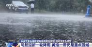 大暴雨！雷暴大風！中央氣象臺發(fā)布雙預警