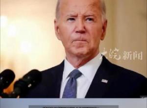 特朗普集会发生枪击事件 
拜登：不会容忍这种暴力行为