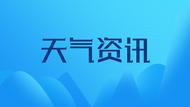 滁州梅雨退场 “加长版”三伏天正式开启