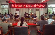 潘集區(qū)祁集鎮(zhèn)：“聞汛而動(dòng)”全力筑牢“安全堤”