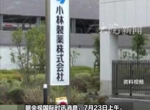 药品疑致100人死亡 
日本小林制药会长和社长辞职