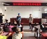 亳州供電：“攜守童行” 守護暑期安全  