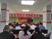 懷寧縣金拱鎮舉辦法律明白人培訓班