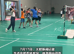 “羽毛球热”持续升温
羽毛球和球拍涨价，球馆需提前预约
