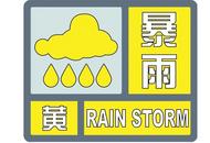 ?安徽省氣象臺發布暴雨黃色預警
