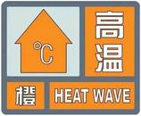亳州發布高溫橙色預警！多個鄉鎮最高氣溫將超過37℃