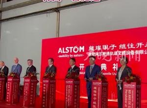 阿尔斯通新公司在新站开业 合肥轨道“列车心脏”将由“合肥造”