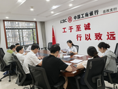 工行安慶岳西支行召開創建星級網點推動會