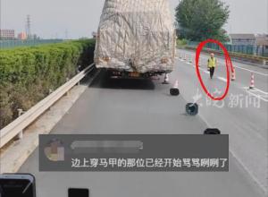 满载大货车高速带倒雪糕筒一个不落 
边上站着的施工队员傻眼 
网友:压筒是新出的科目五吗?