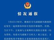 15歲男生遭同齡男生殺害  廣東汕頭警方通報：2人被刑拘