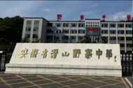 國防部熱烈歡迎考入軍校的新同學！安徽野寨中學51人考取軍校，平均成績603.5分